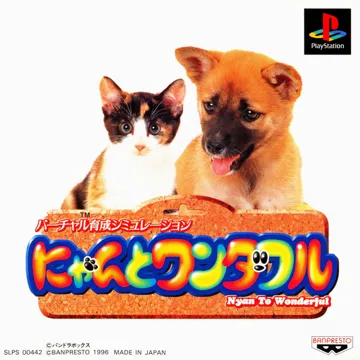 Nyan to Wonderful (JP) box cover front